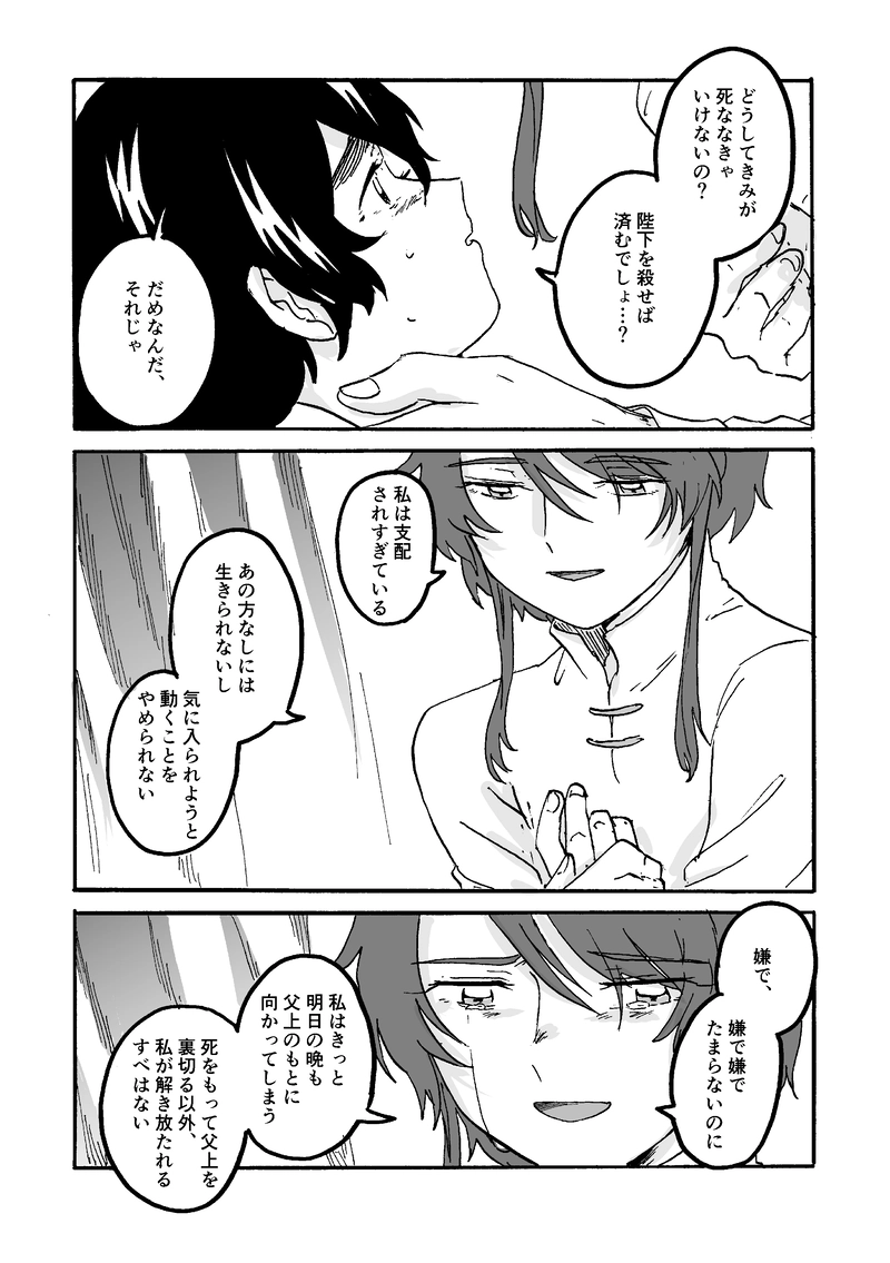 第5話 2年目の秋