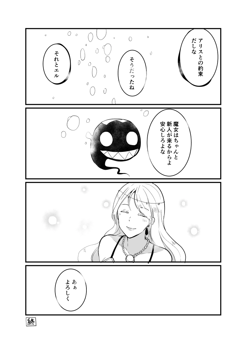 カレイドスコープの魔女　45話