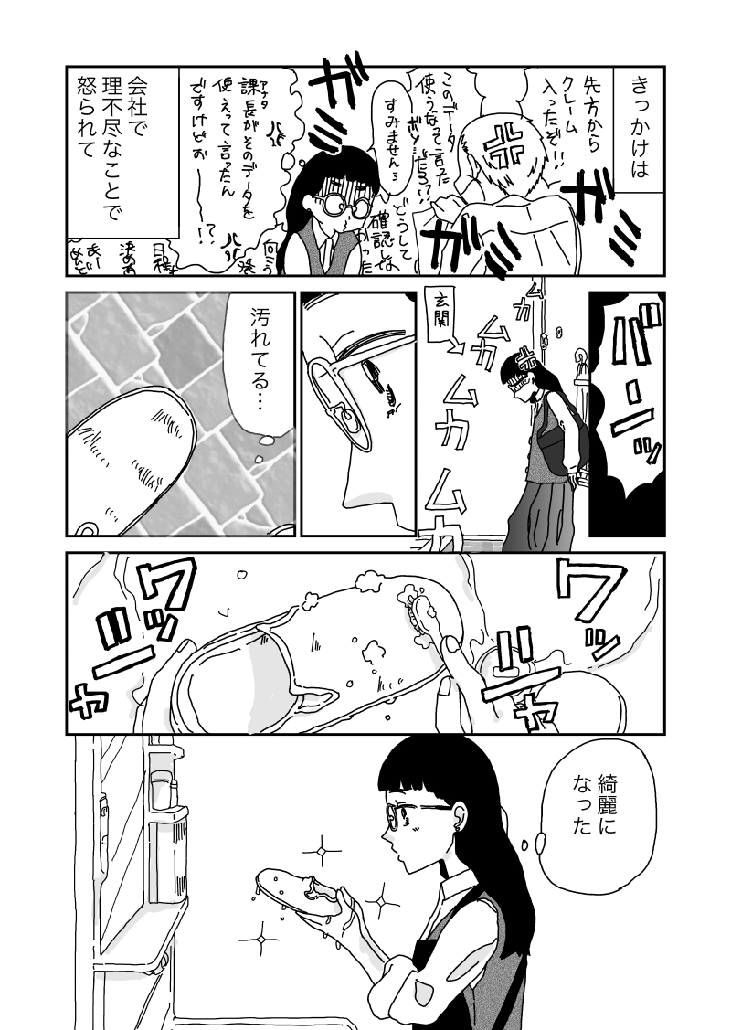 聡子さんのめがね　第三回