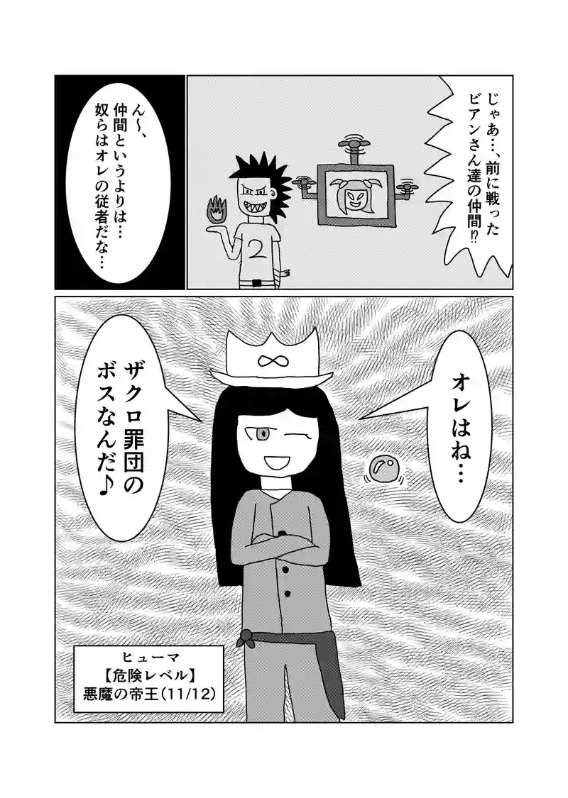 7話（part3）強敵