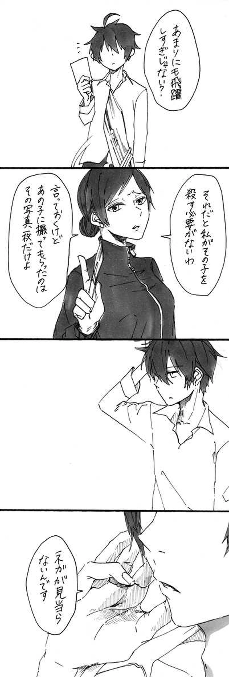 屋上へ行く：第３１話『真相』①