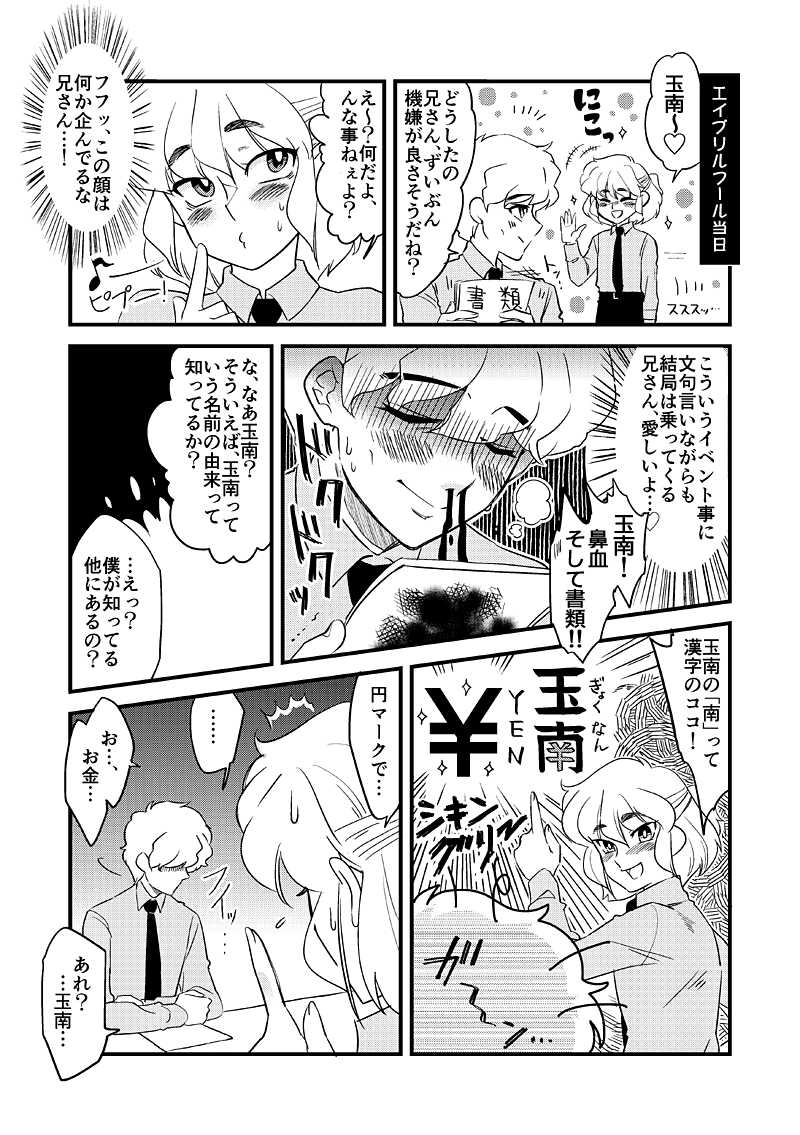 4・二人のエイプリルフール(更新中)