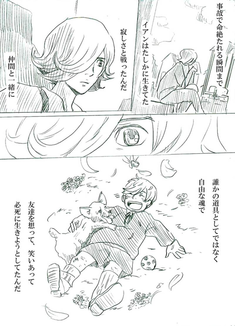 第二話イアンのいる風景（下）