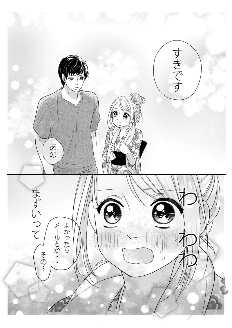 カンペキな告白