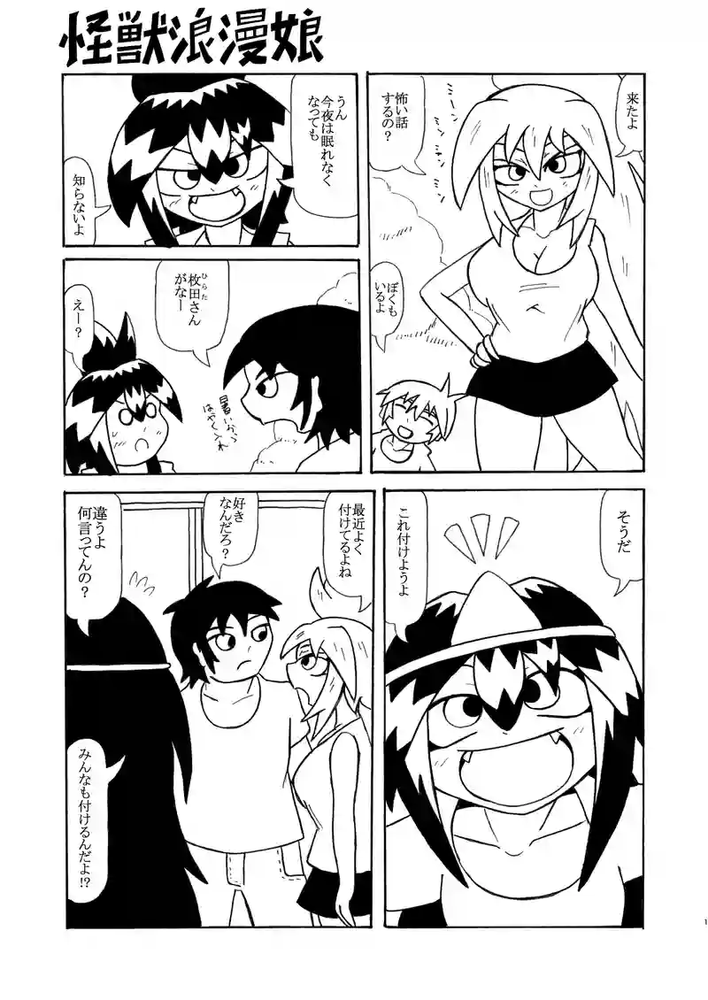 第44話『怪談話をしよう』