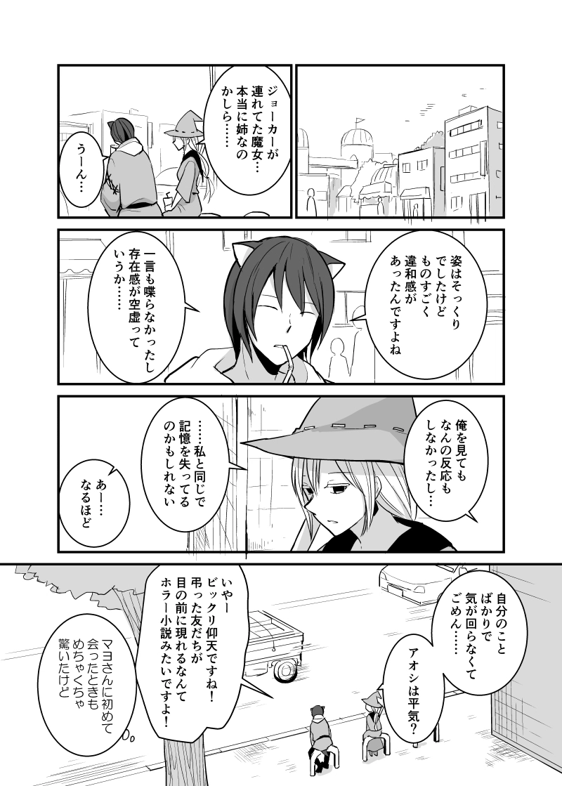 カレイドスコープの魔女　48話