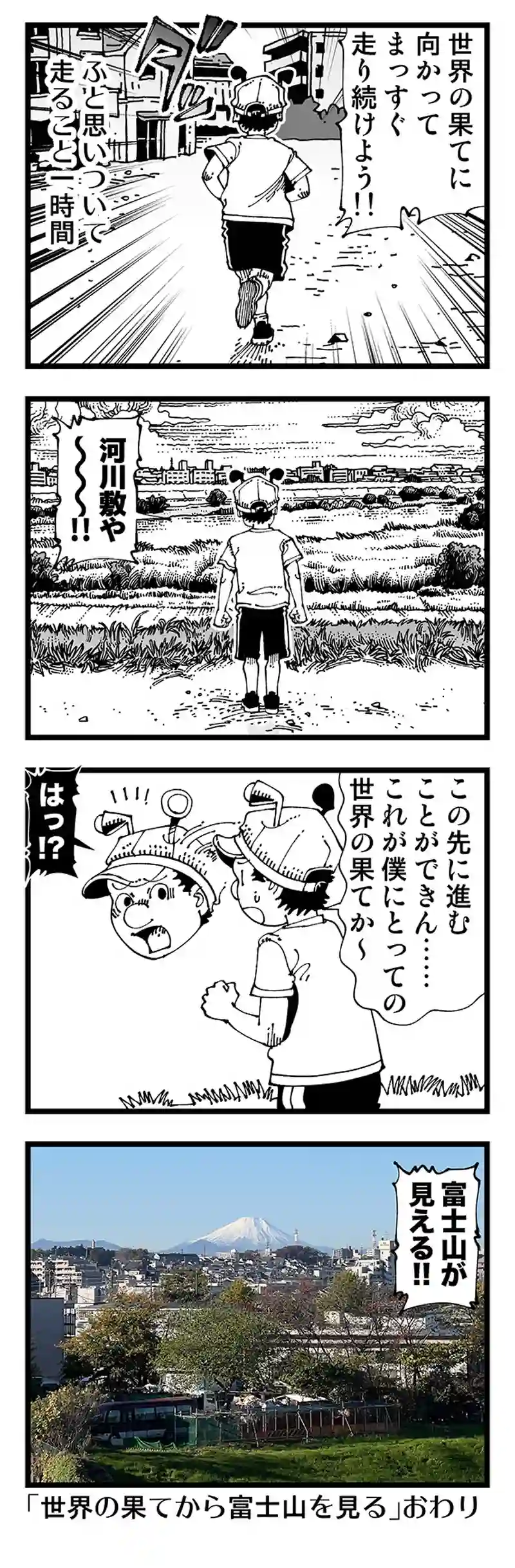 【普通】世界の果てを目指して走る