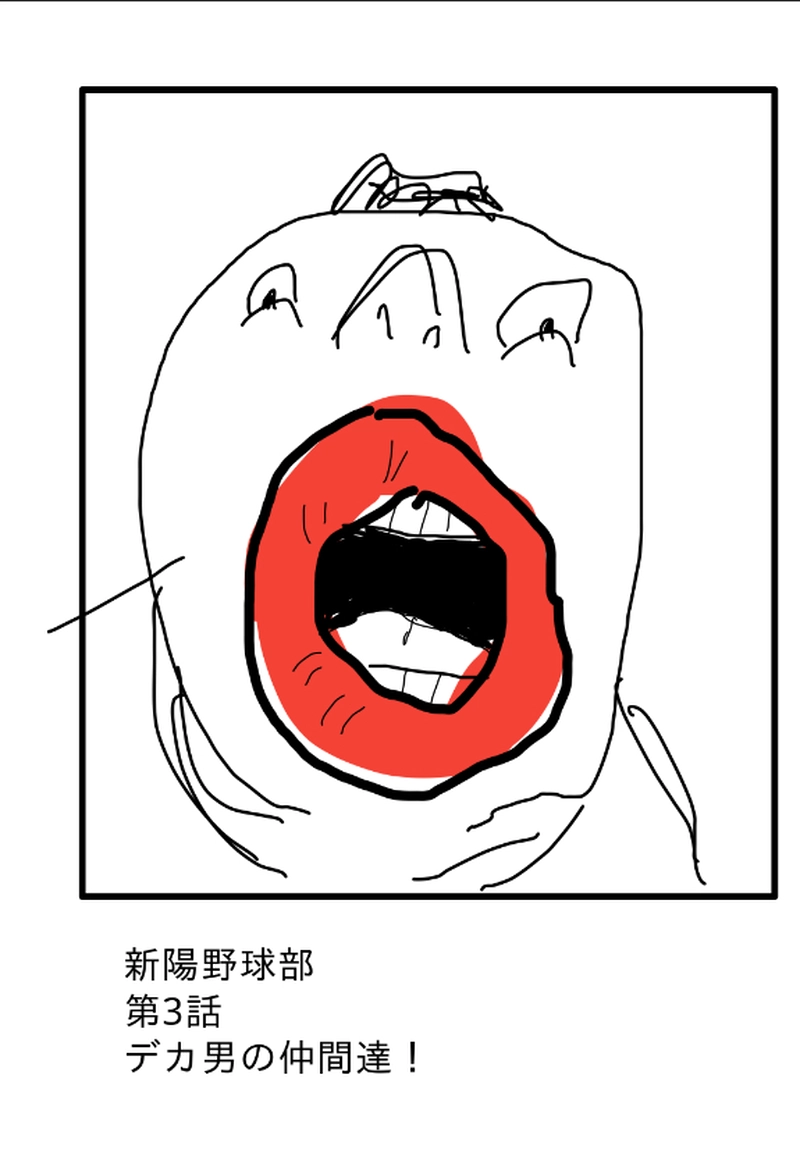 第3話デカ男の仲間達！