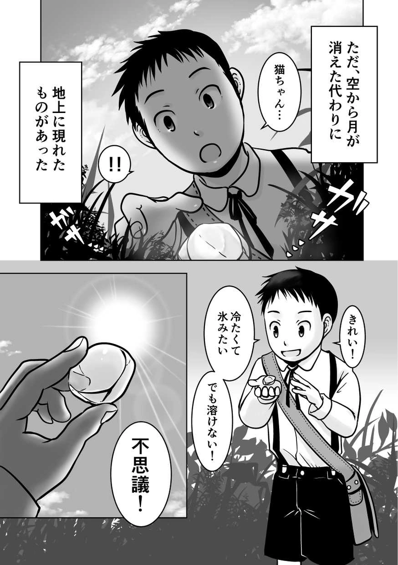 『月片回収』イノウエテツロウ