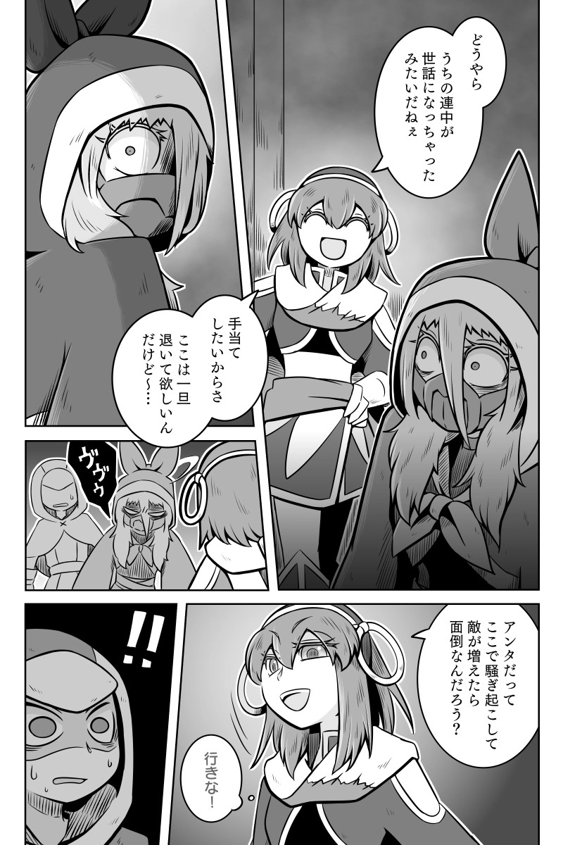 第９話「襲撃」