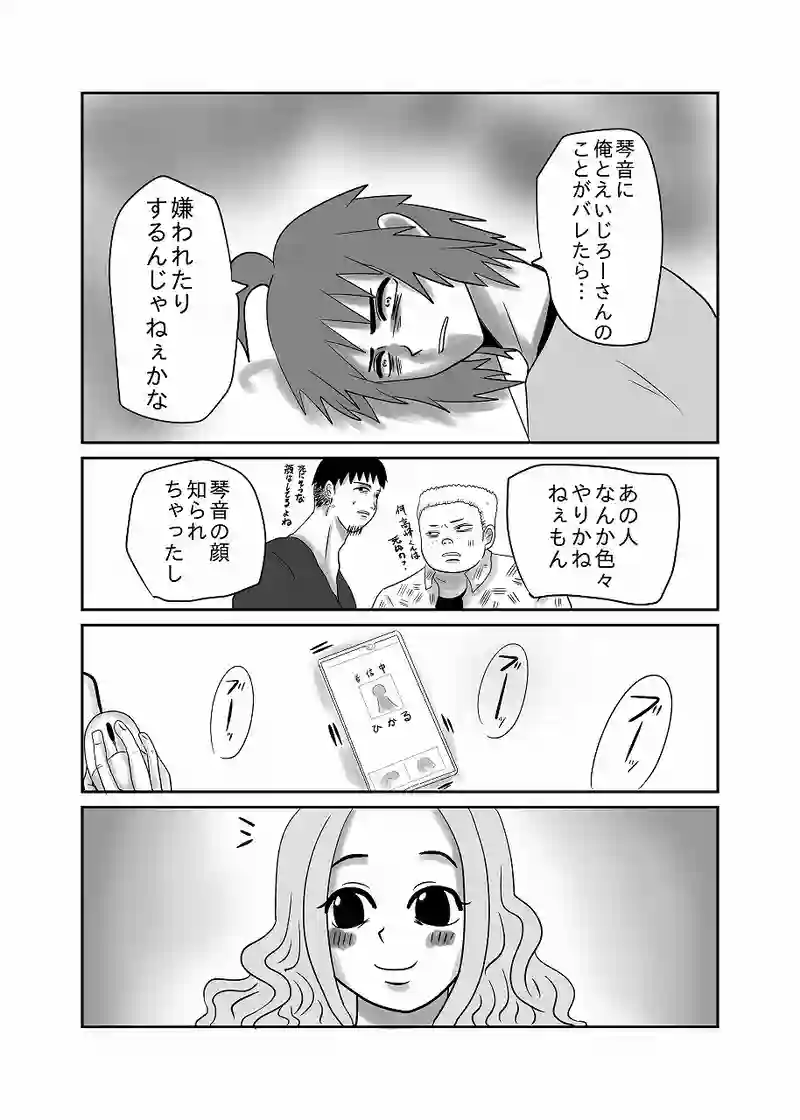 15話「光、告白される」