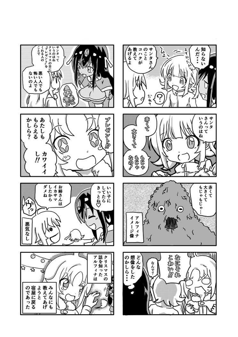 誰も知らないカワイイ彼女　24話