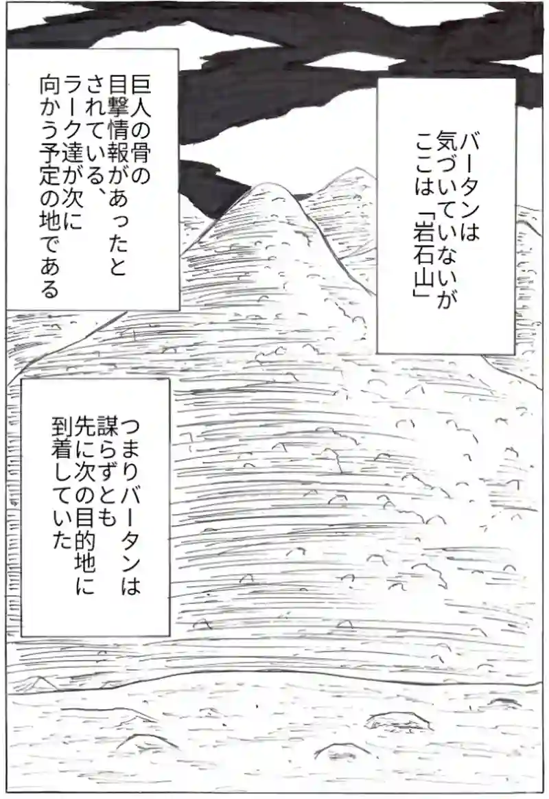 第３１話　岩石山へ