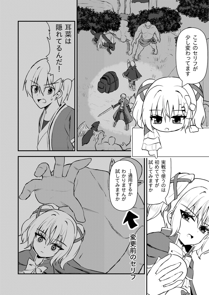 ５３話 修正のお知らせ