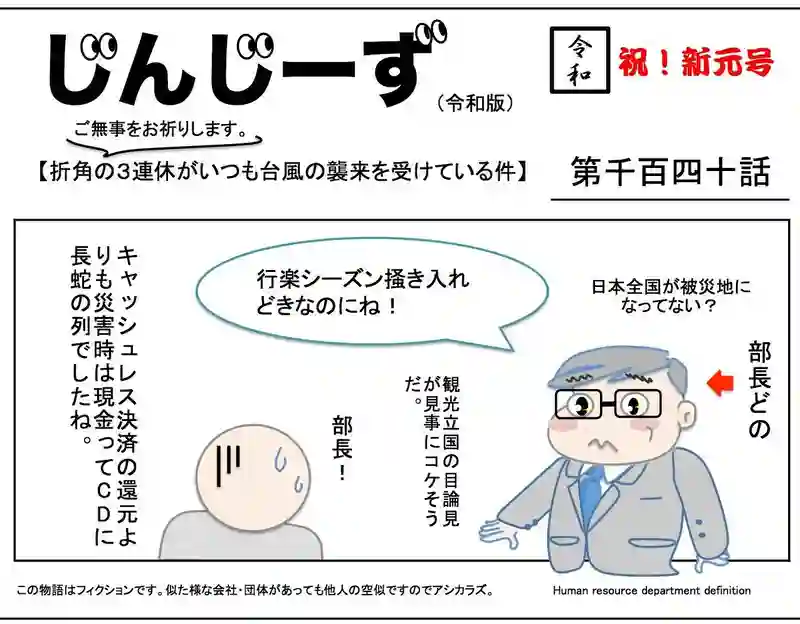 じんじーず第千百四十話
