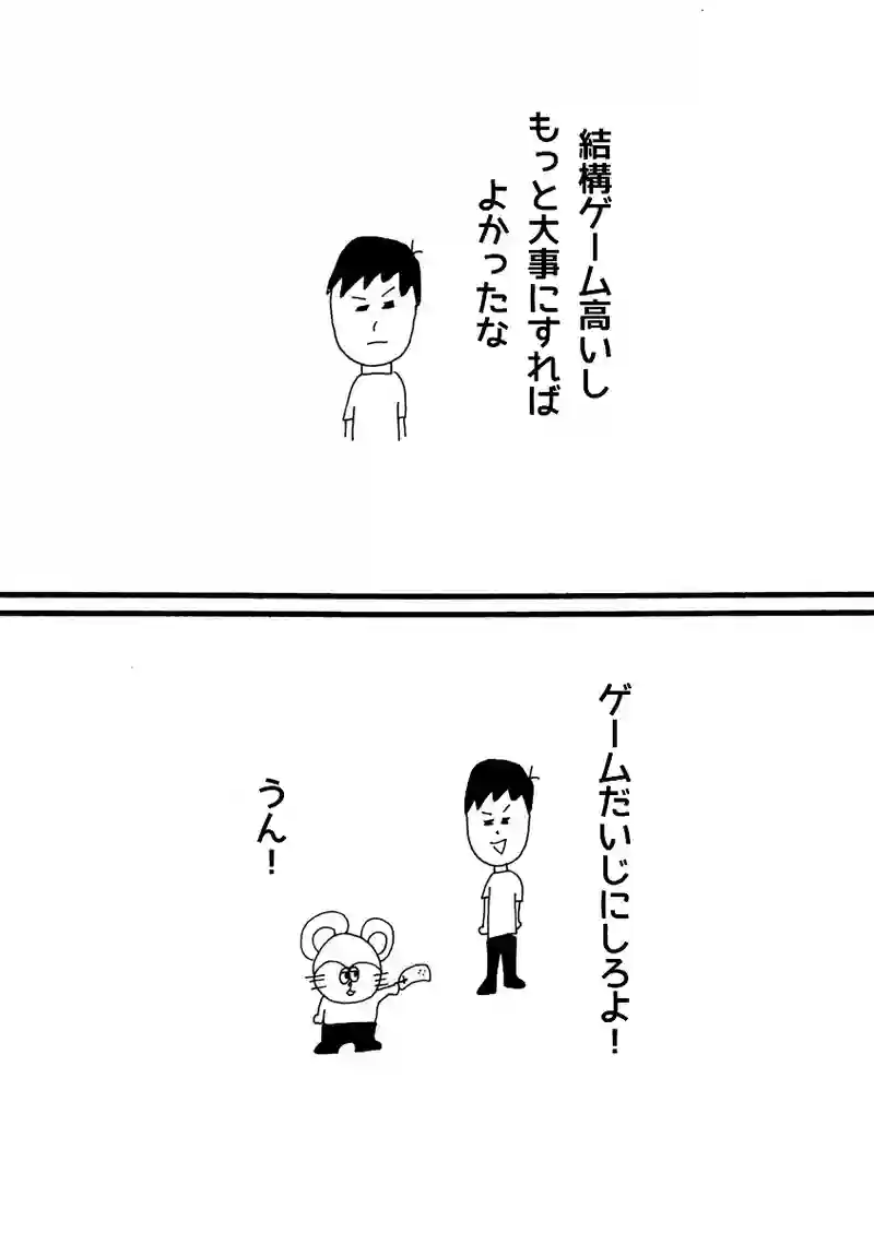 第九十七話 ゲーム