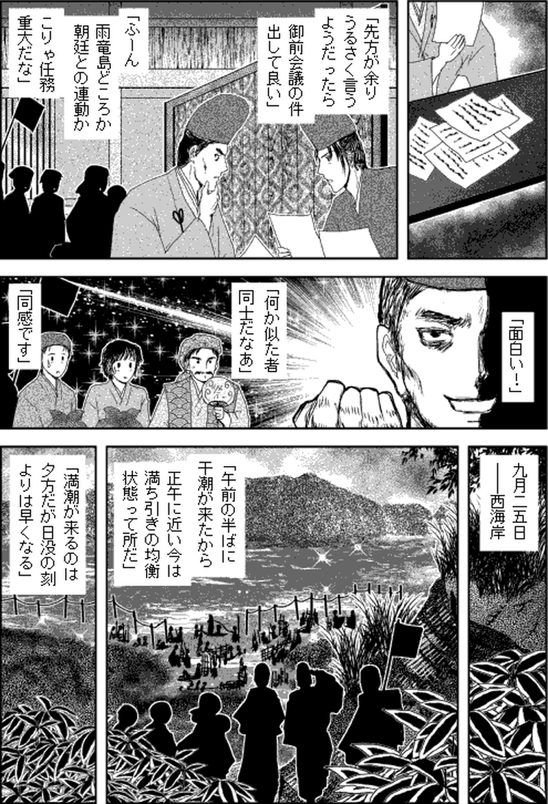 第三部マレヒト／第七章「雨竜島（後篇）」