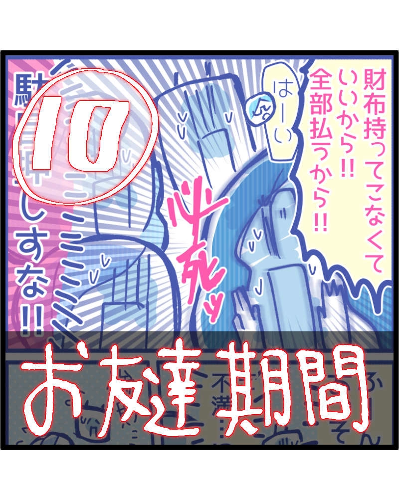 【友達の書10話】29歳(女)が24歳(男)をデートするよ！