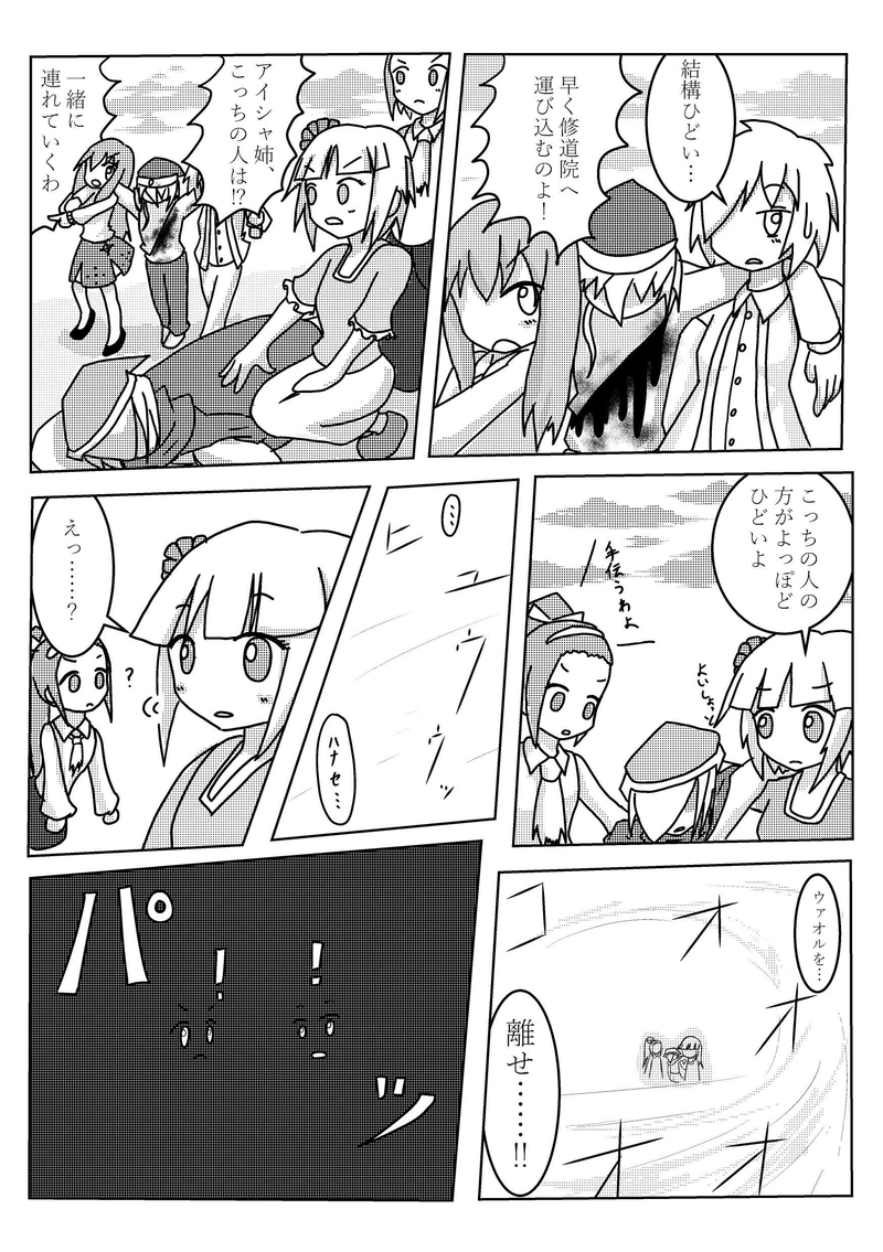 EP7『騎士と騎士』