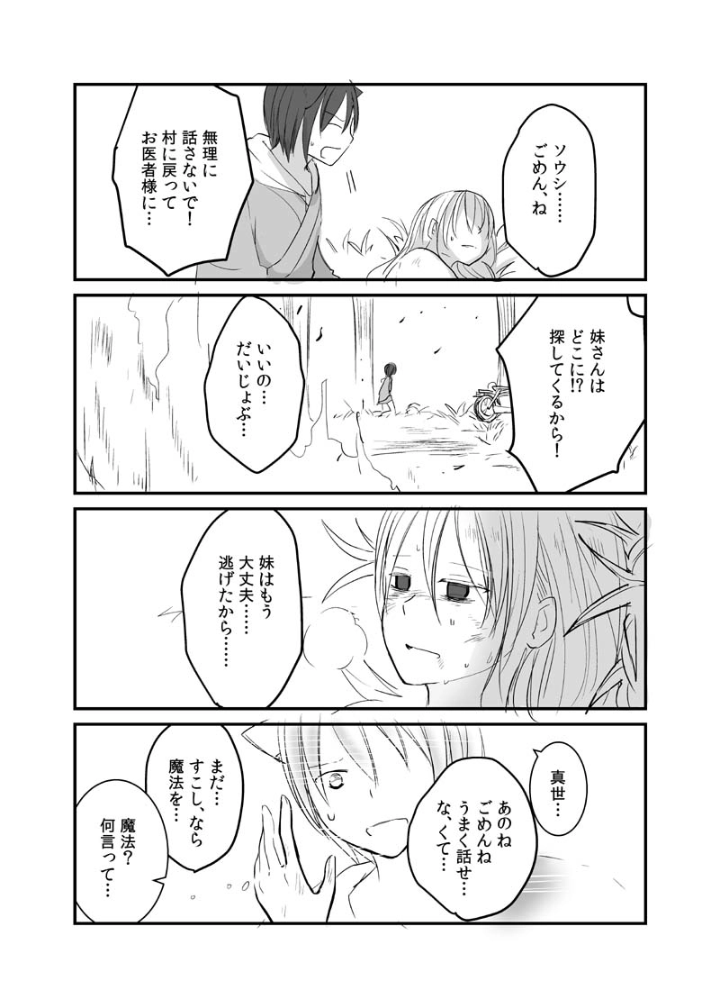 カレイドスコープの魔女　22話