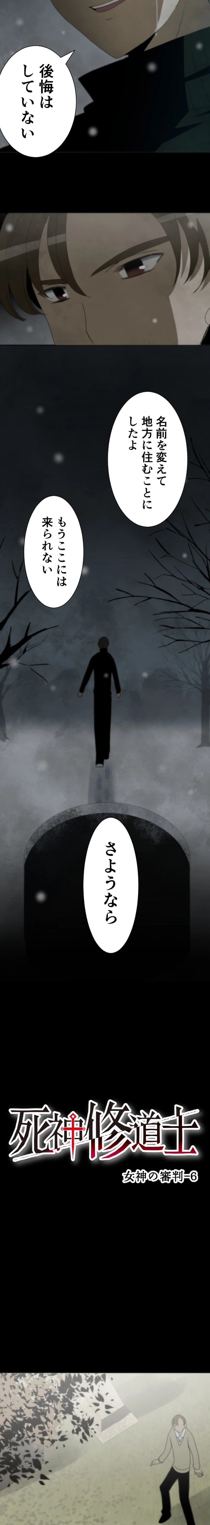 CASE27　女神の審判-6