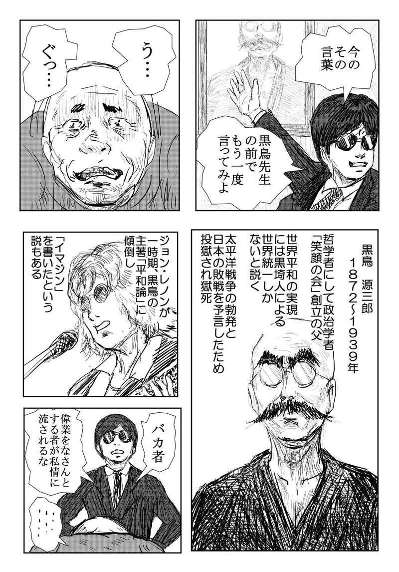 第２話　怪奇・ウーパールーパー男！の巻