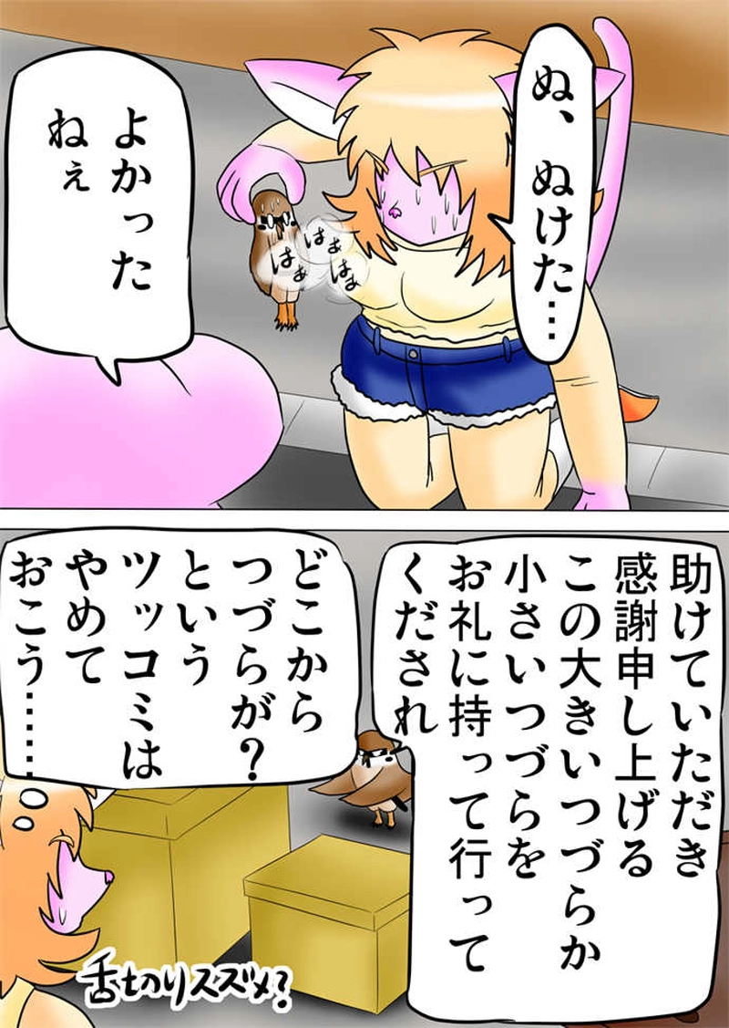 ふぁりはみ　第七十四話