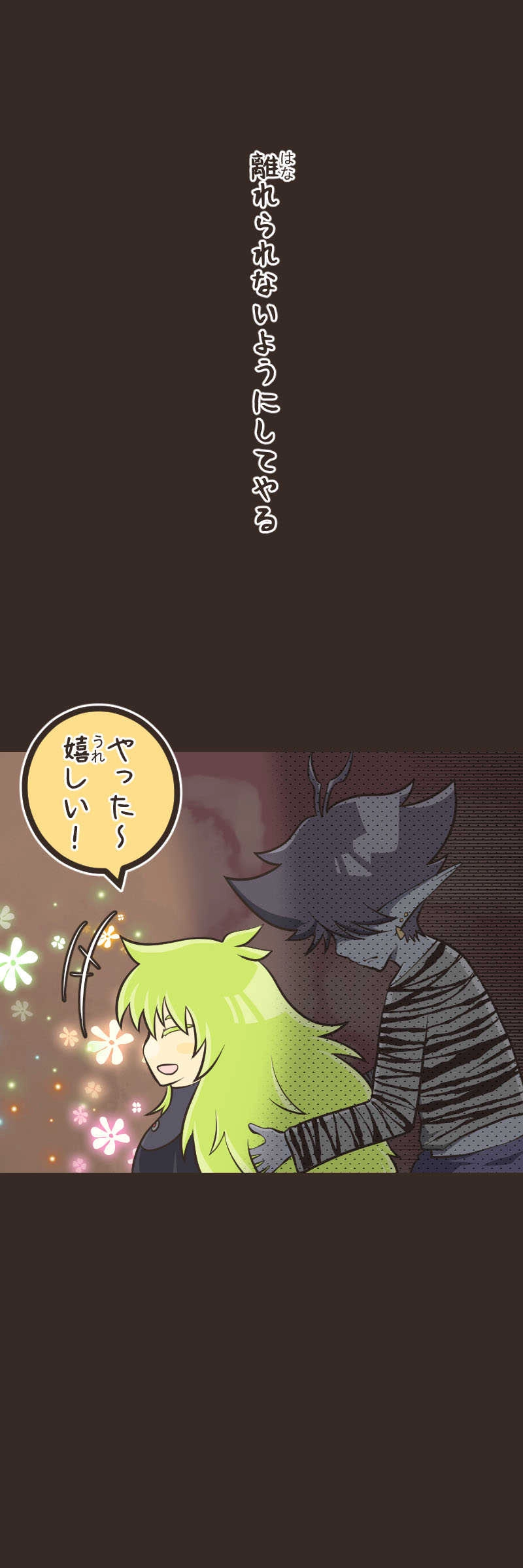 歪んだ瞳（３）後編