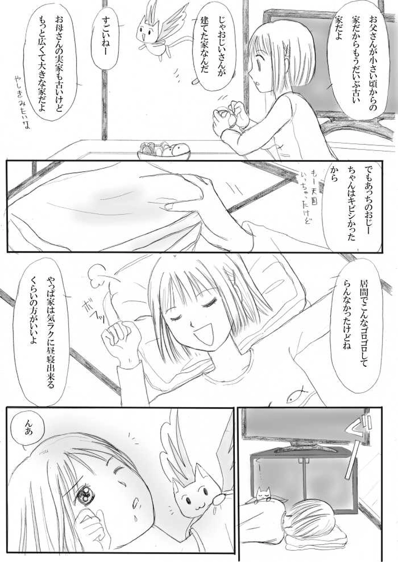 みきちゃんの魔法少女な毎日 3