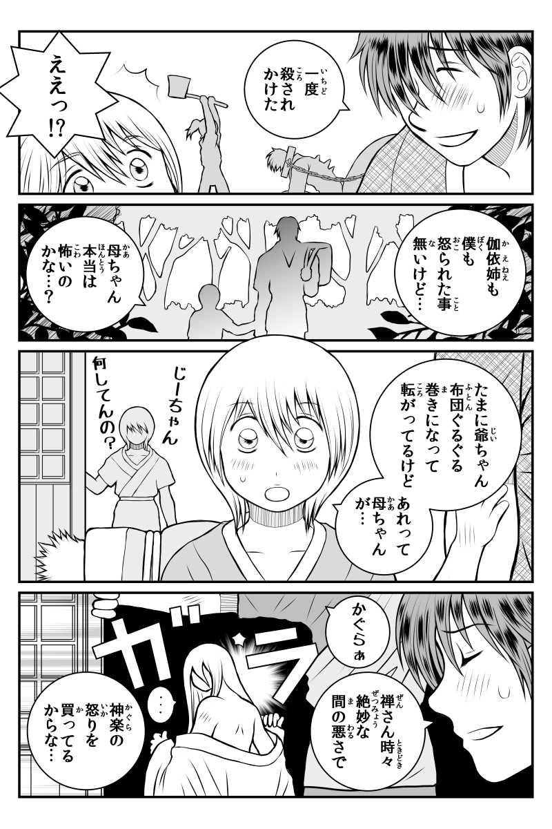 第16話『叶わぬ願い』