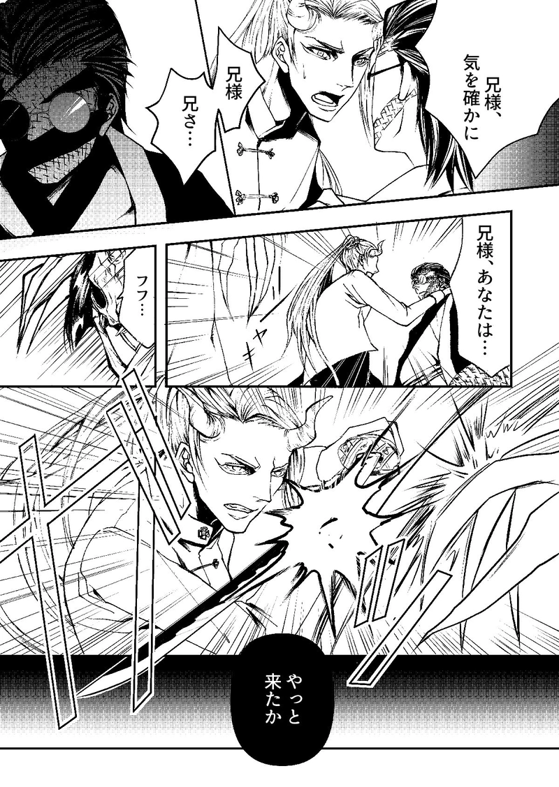 骨廻りの錫杖－ほねめぐりのすず－