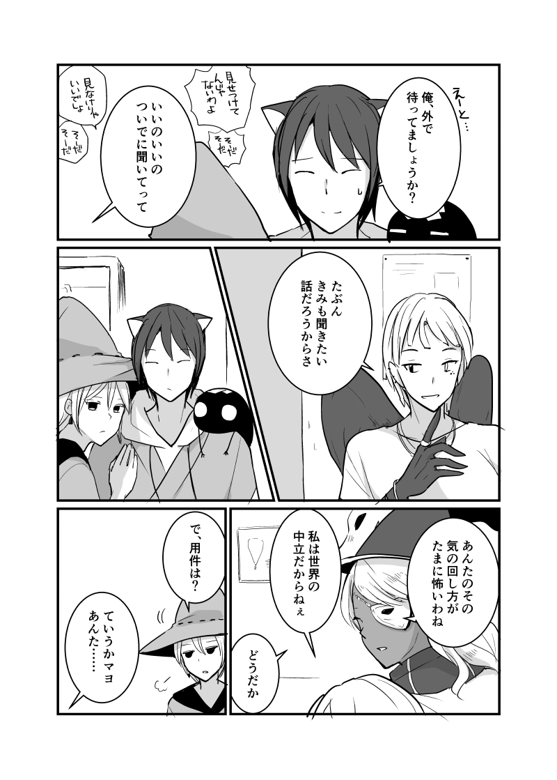カレイドスコープの魔女　45話