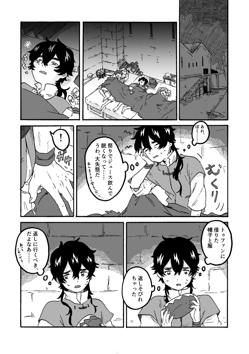 第5話 2年目の秋