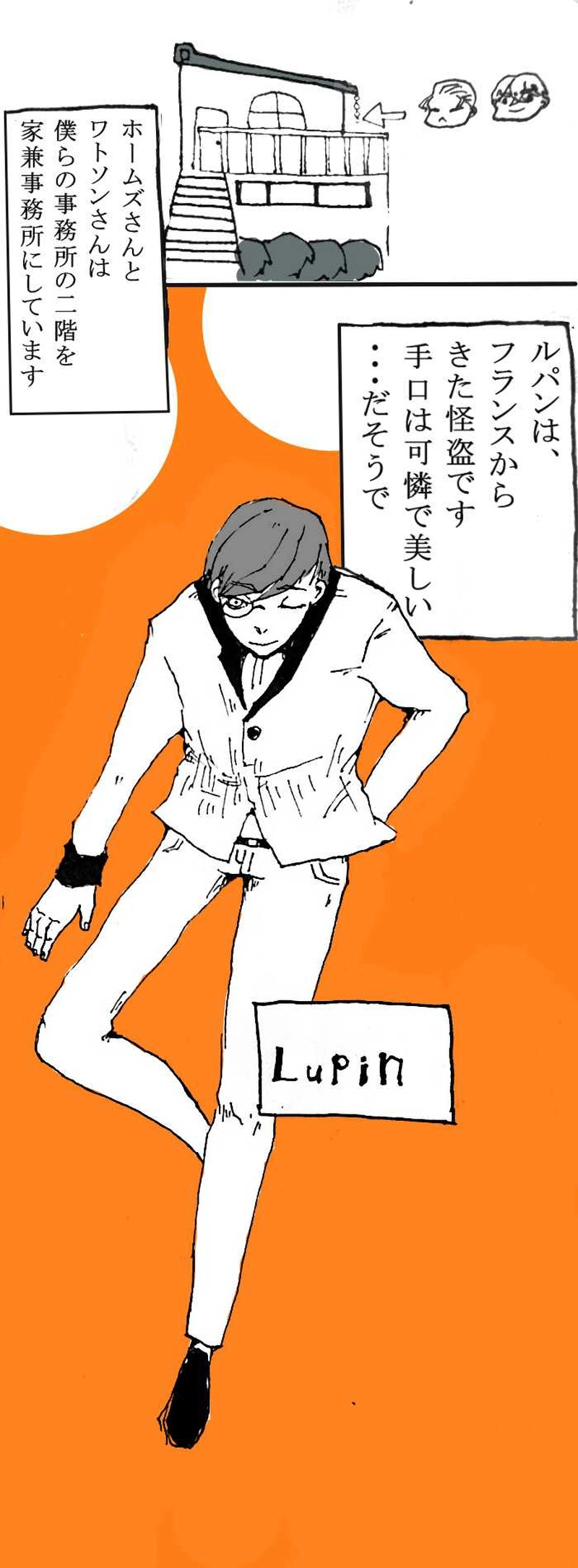 さて、紹介から