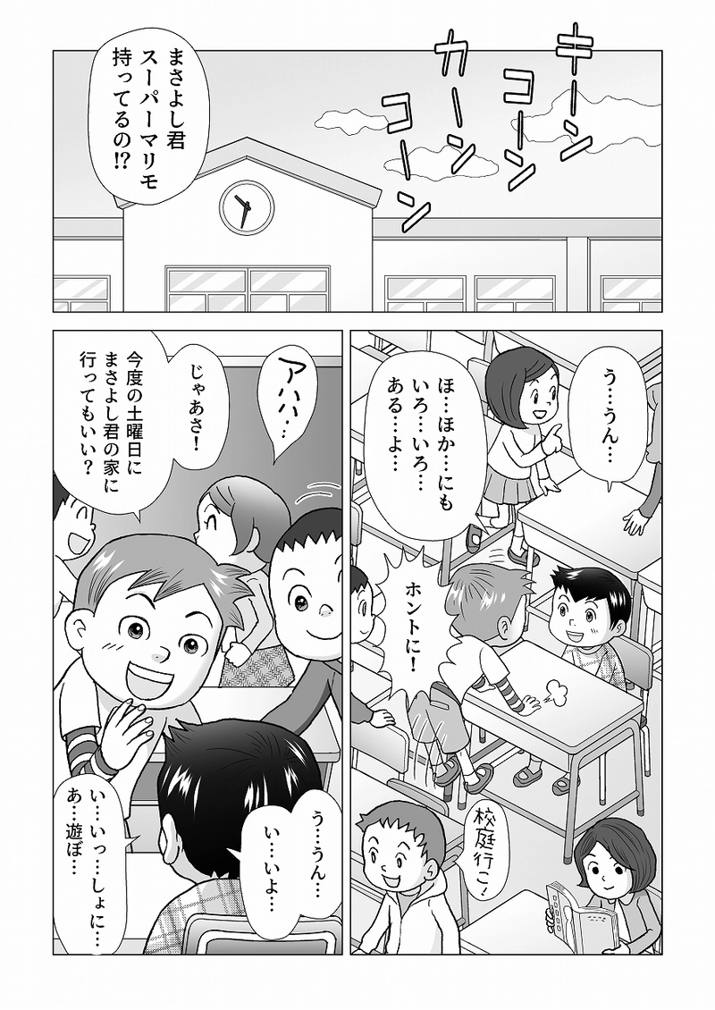 小田真嘉物語　第五話