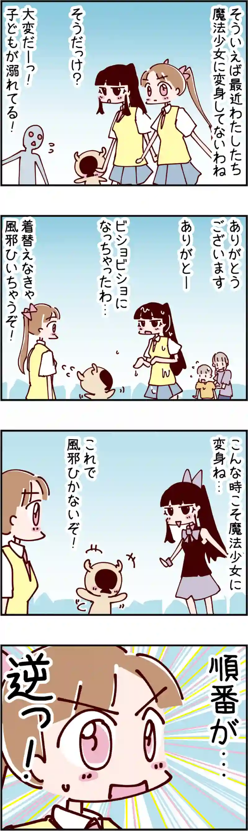 火星人と土星人　第1607話