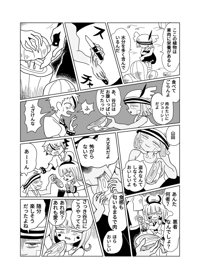 ２章　敵地編　３話　かわいそうな虫