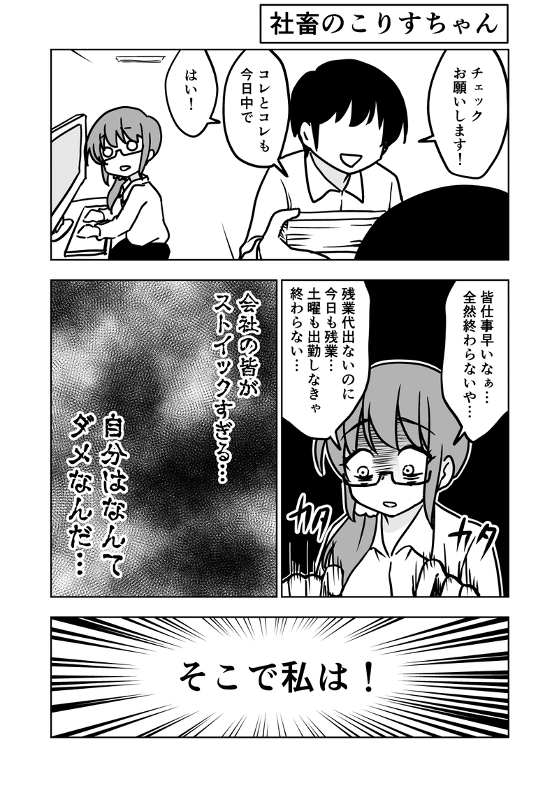社畜のこりすちゃん
