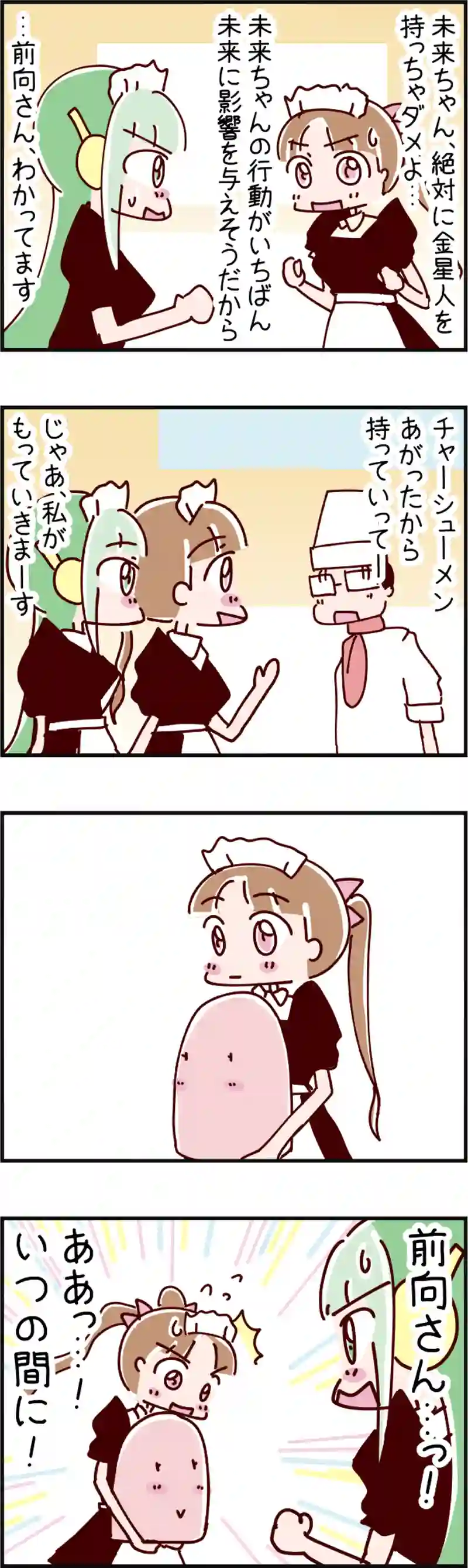 火星人と土星人　第696話
