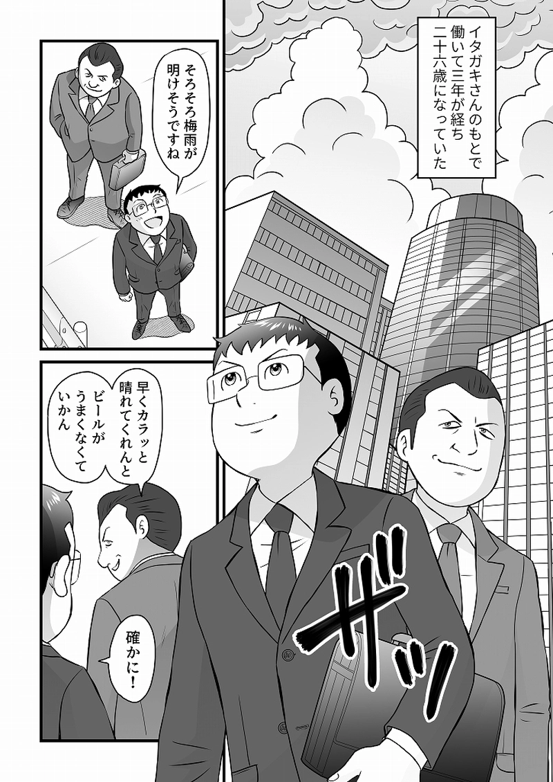 小田真嘉物語　第六十話