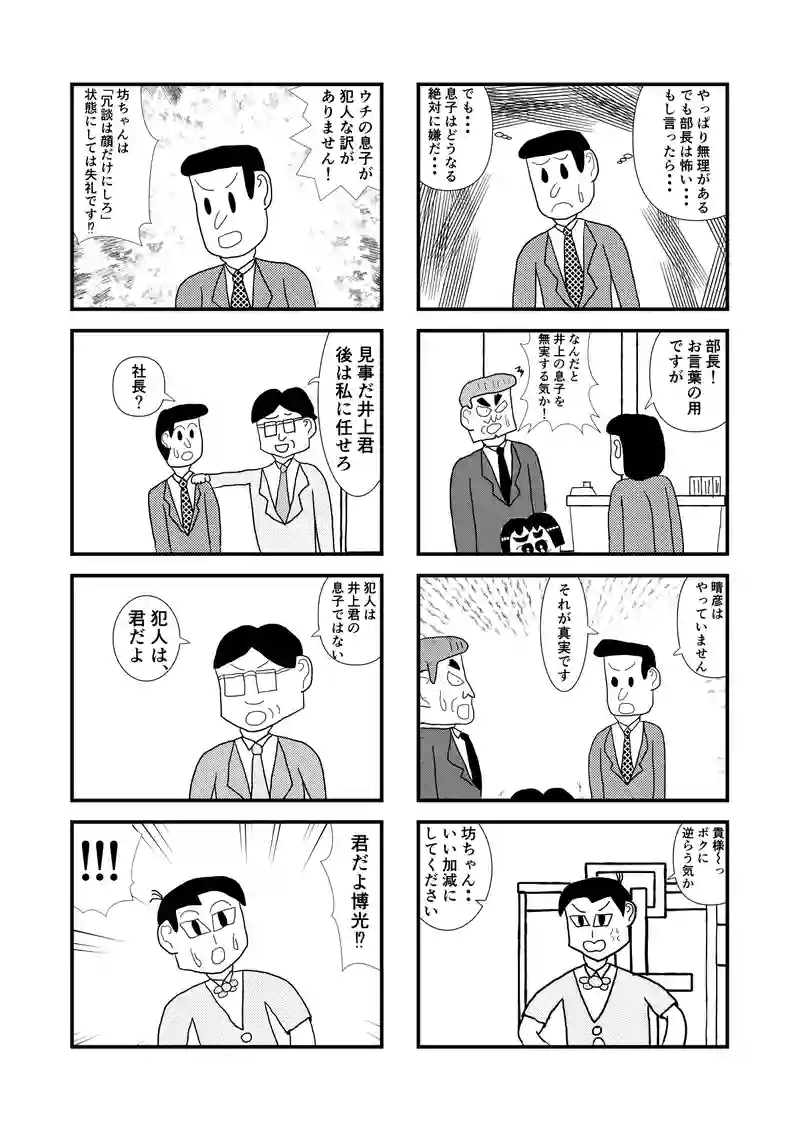 9さいの14話