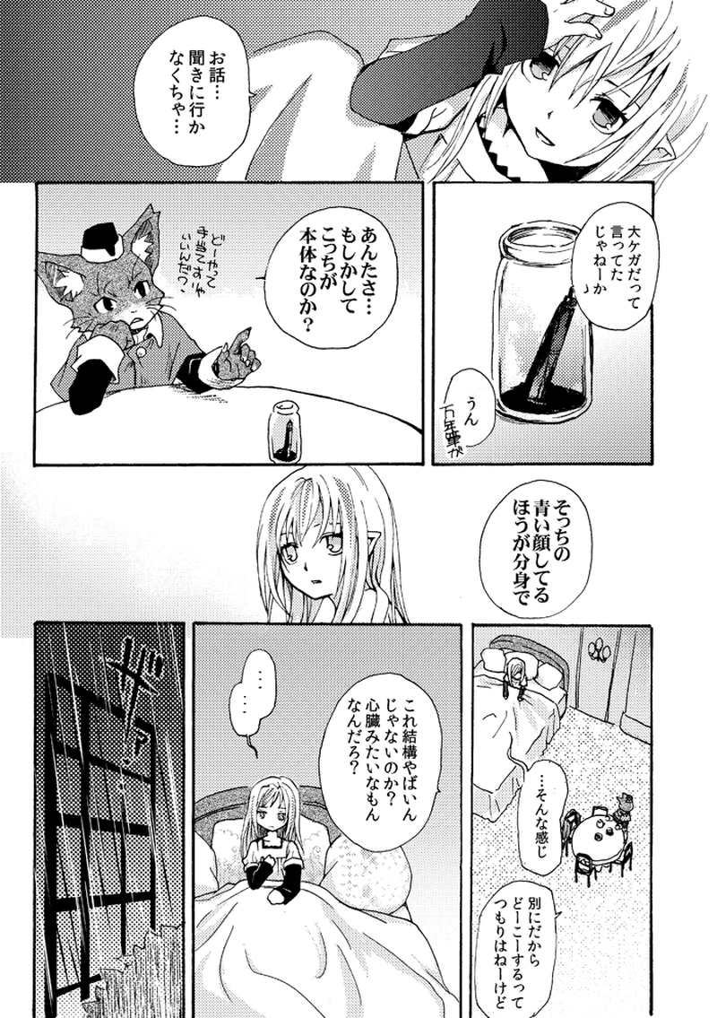 ハッピーエンドの約束-sideB-（3）