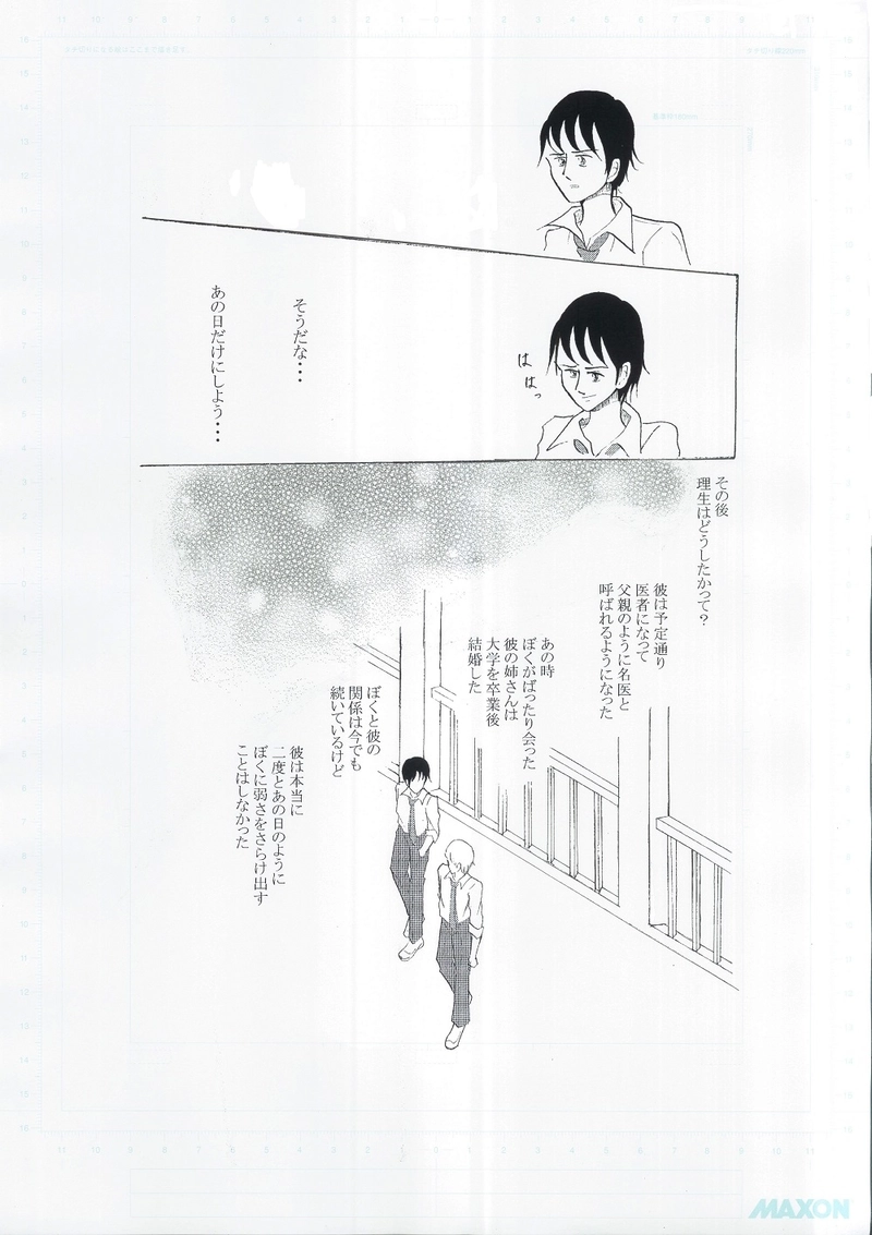 あの日だけでいい