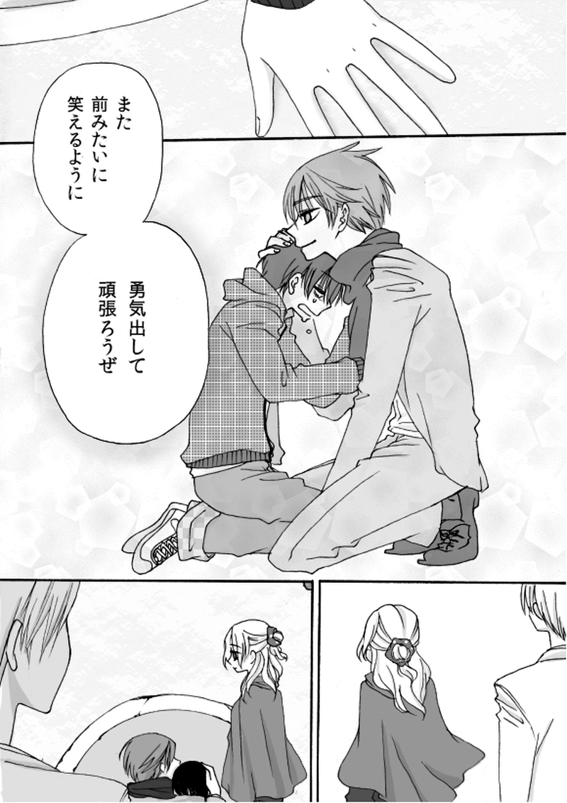 第２章　さまよえる少年