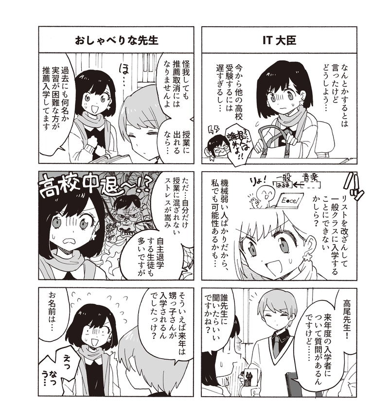 第14話『春のタジタジ！遂行ミッション』