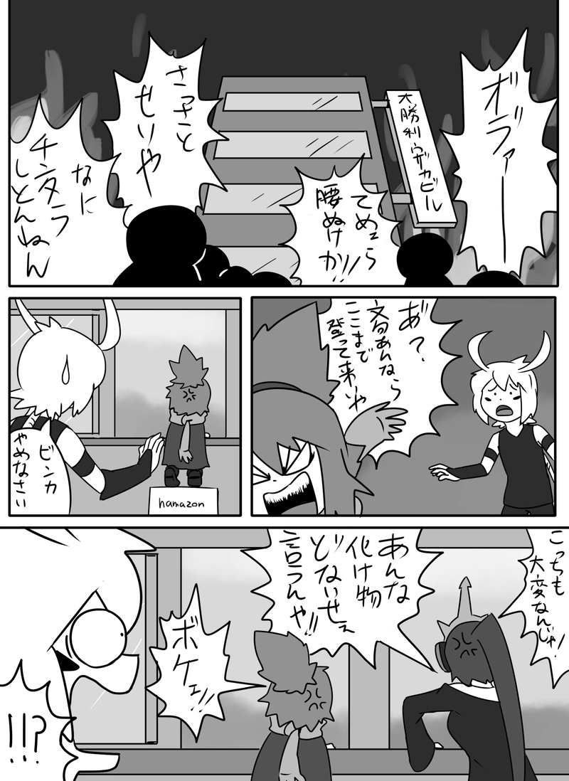 13話:ウザカプロレス