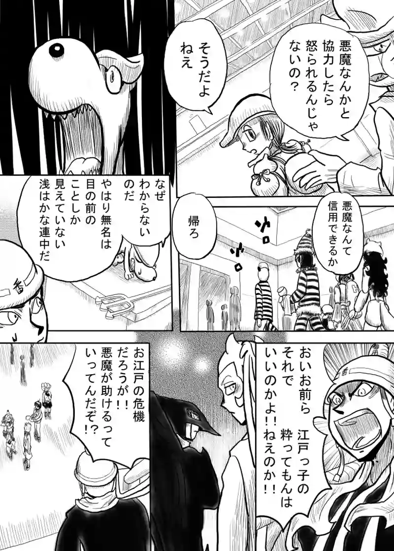 悪魔の救援要請編　３