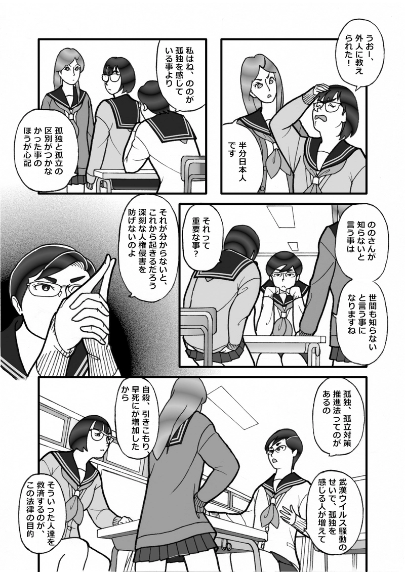 孤独・孤立対策推進法（二）