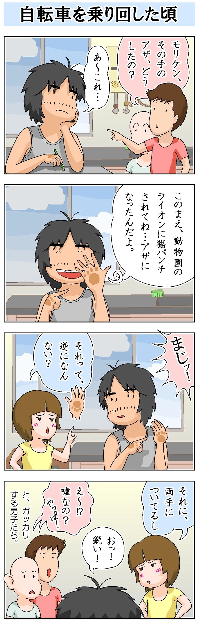 第177話 自転車を乗り回した頃