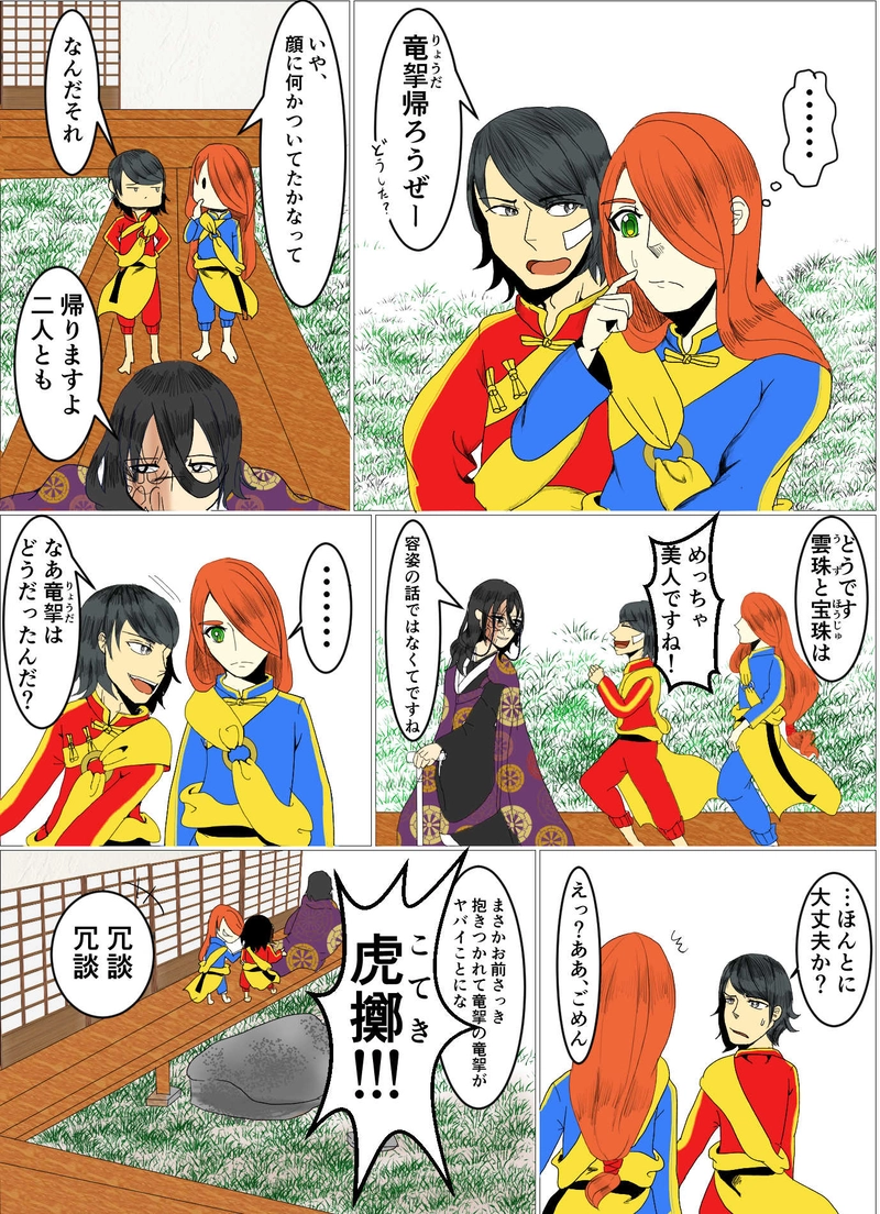 第四話　休息１